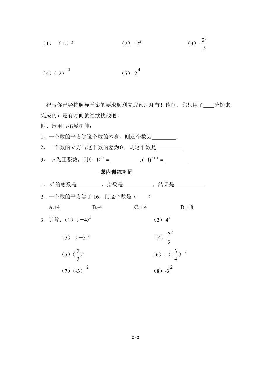 《有理数的乘方》第一课时导学案.doc_第2页