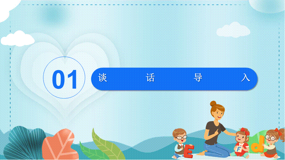 课时15041_远离性侵害-PPT课件：预防性侵害【公众号dc008免费分享】.ppt_第3页