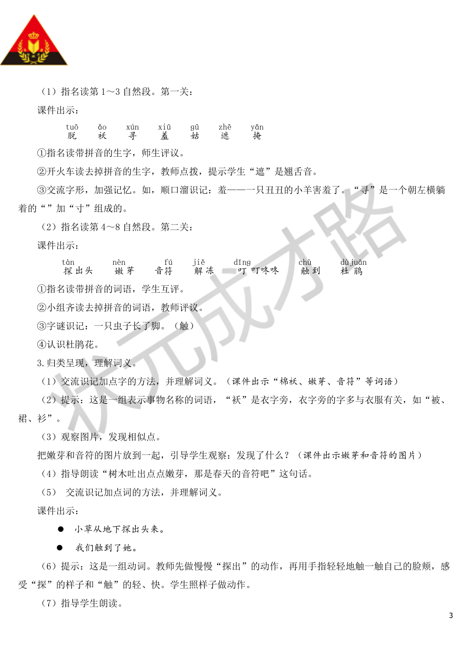 2 找春天【教案】.doc_第3页