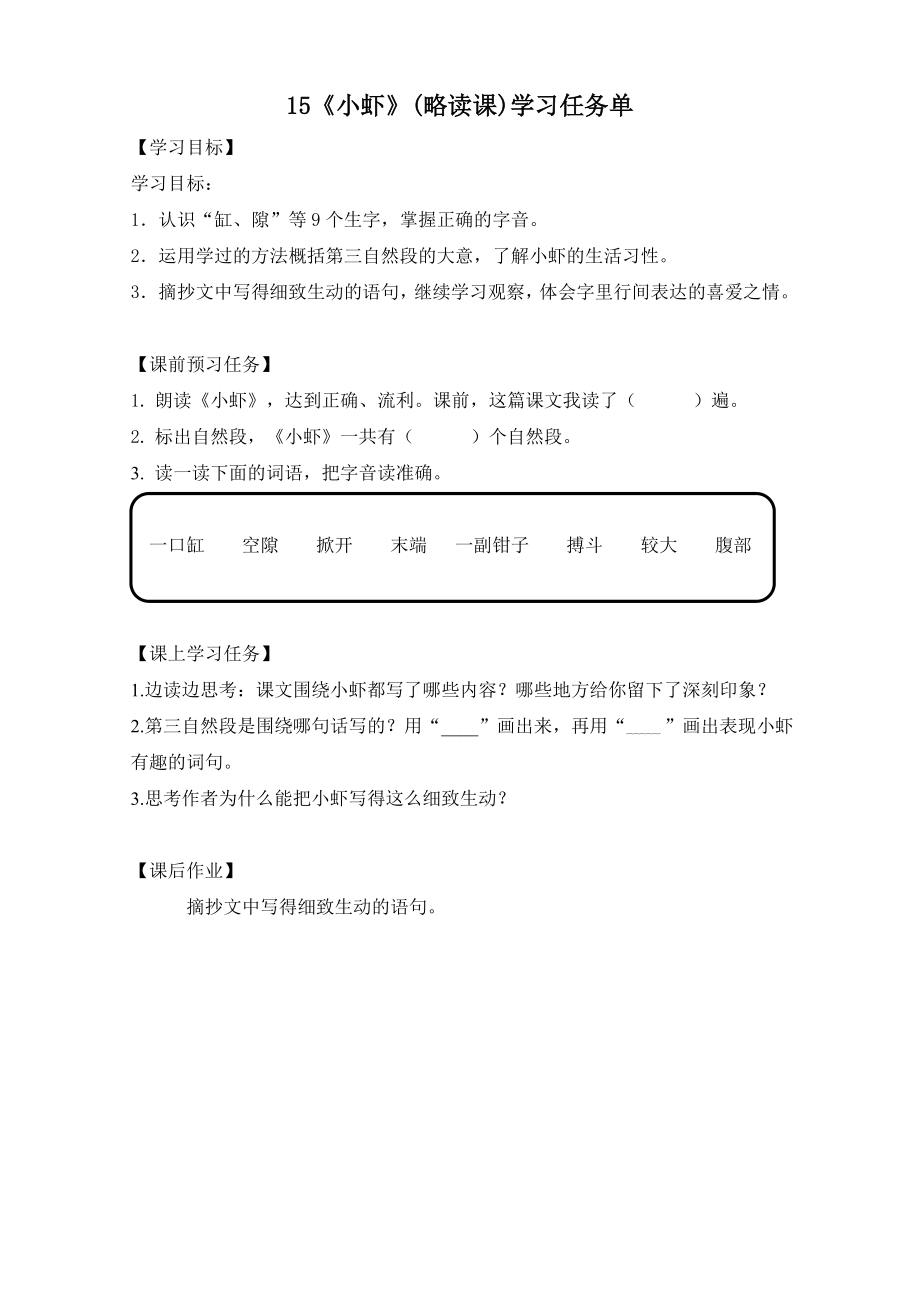 0618小学三年级语文（统编版）-小虾(1课时)-3学习任务单.doc_第1页