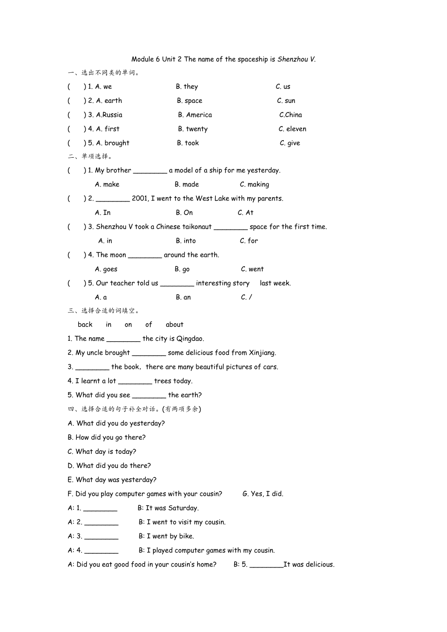 外研六下Module 6 Unit 2.docx_第1页