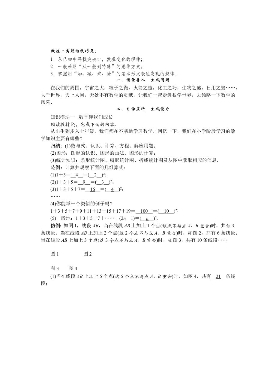 教案 7数HS上.DOCX_第2页