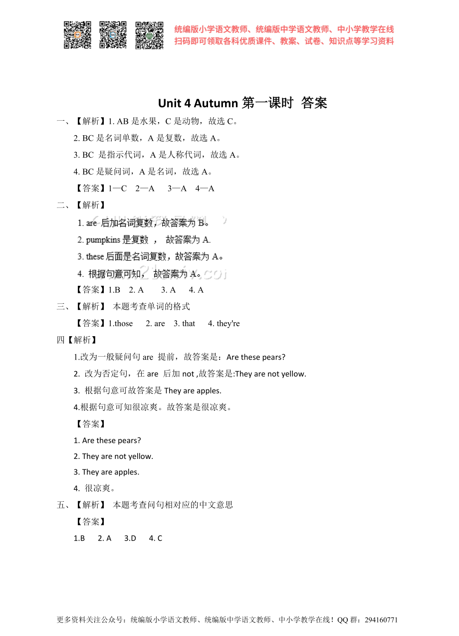 Unit4 Autumn(1) 习题.doc_第3页