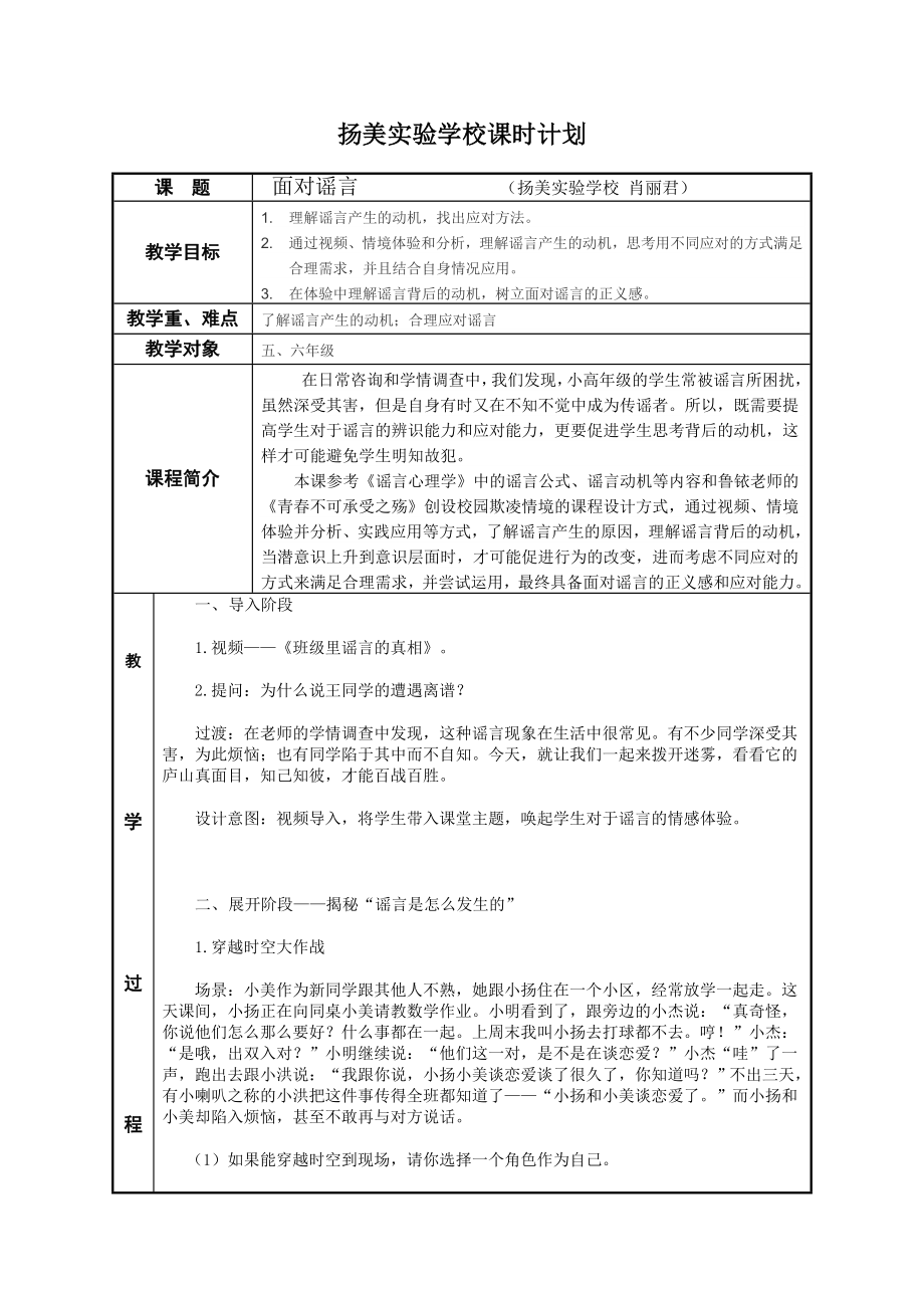 课时19470_面对谣言-《面对谣言》教学设计【公众号dc008免费分享】.doc_第1页