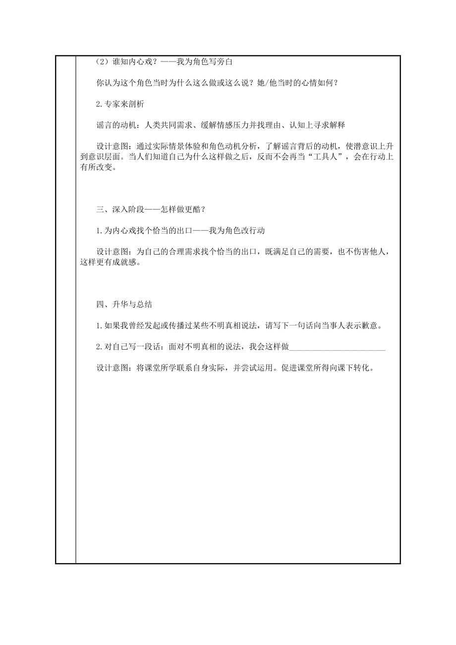 课时19470_面对谣言-《面对谣言》教学设计【公众号dc008免费分享】.doc_第2页