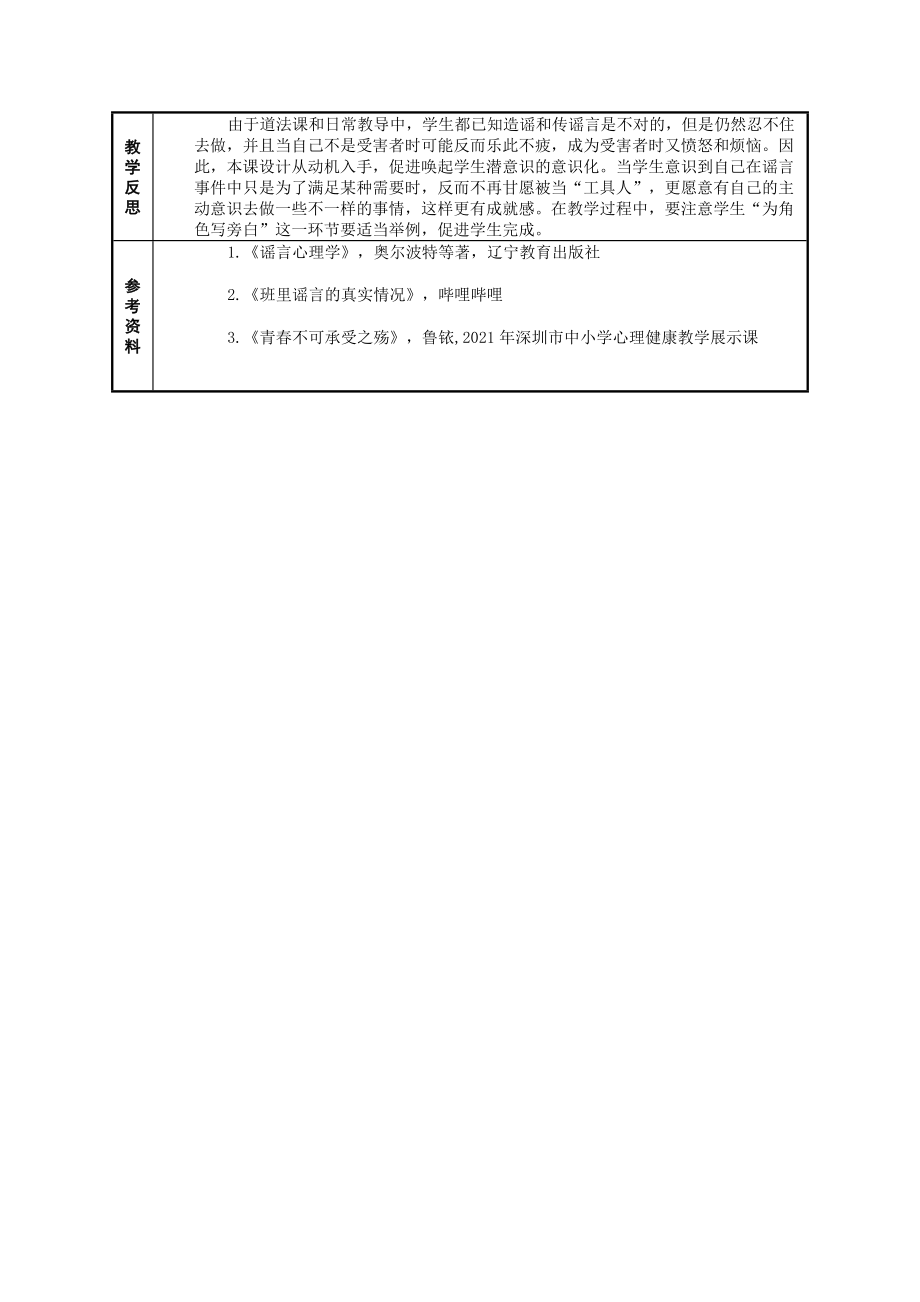 课时19470_面对谣言-《面对谣言》教学设计【公众号dc008免费分享】.doc_第3页