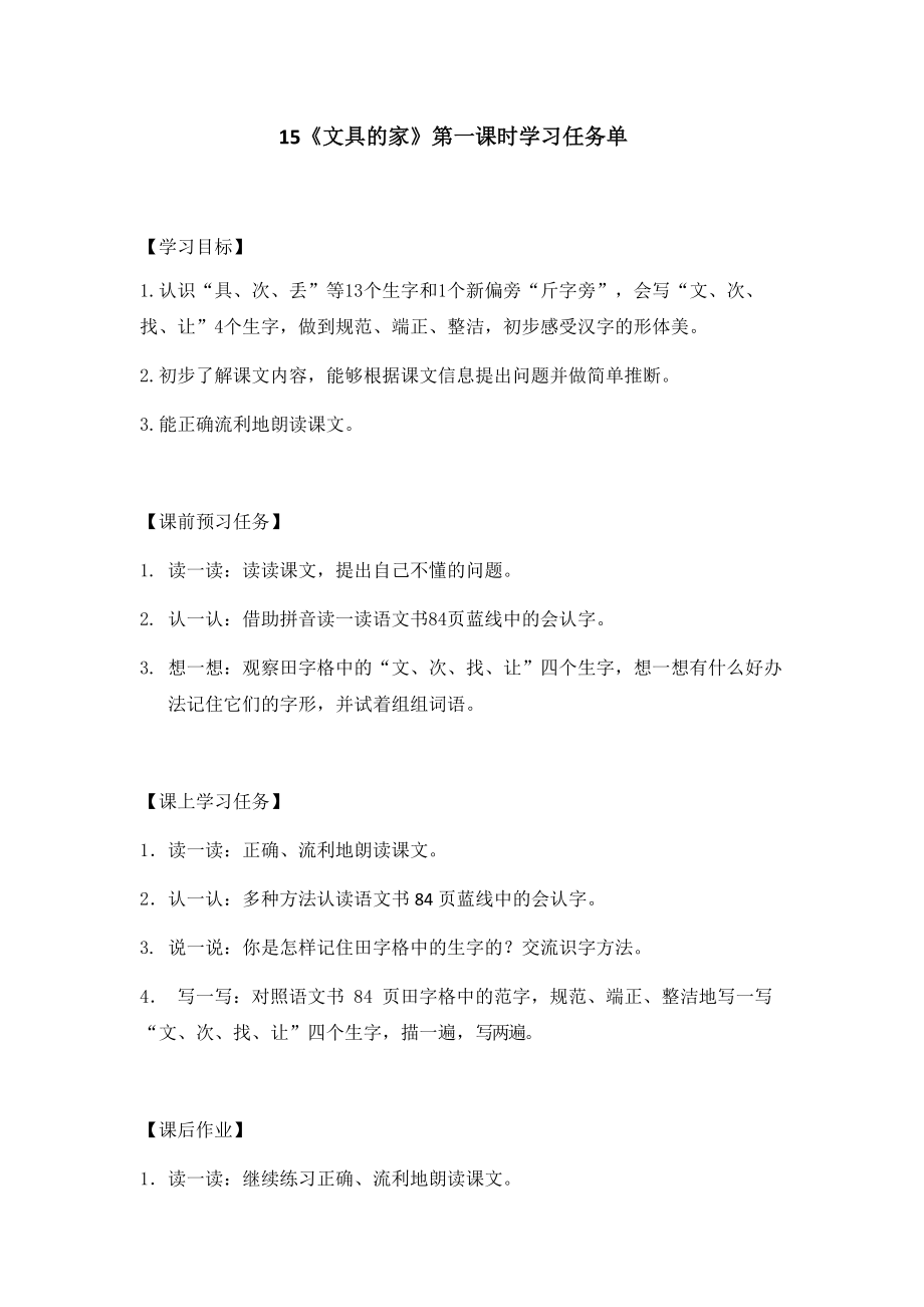 0624一年级语文(统编版)-文具的家1-3学习任务单 .docx_第1页