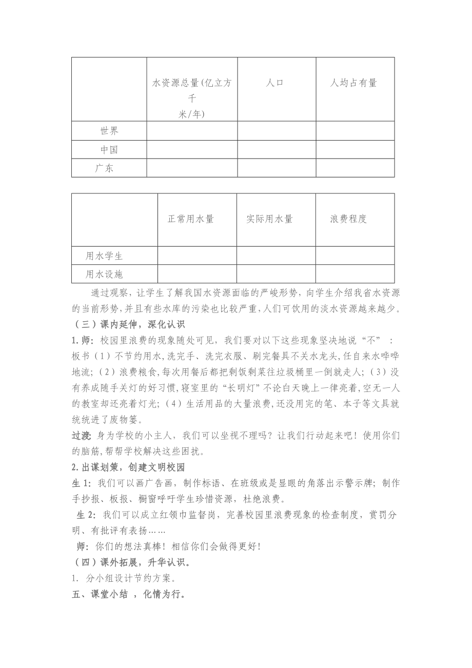 《综合实践活动》一年级下册教案【虚拟宝库网www.xunibaoku.com】.doc_第3页