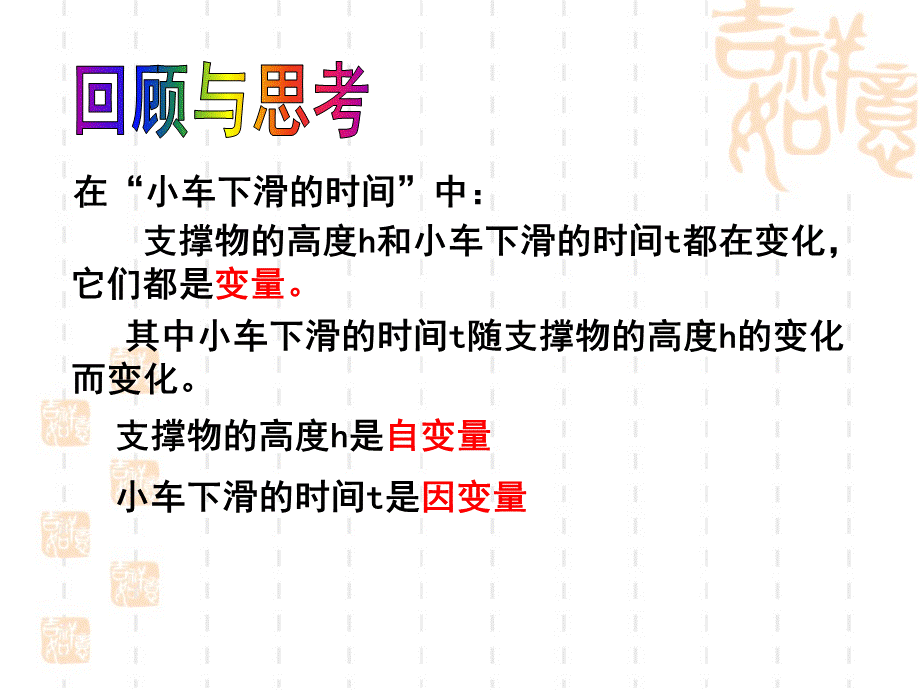 《用表达式表示变量之间的关系》参考课件2.ppt_第3页