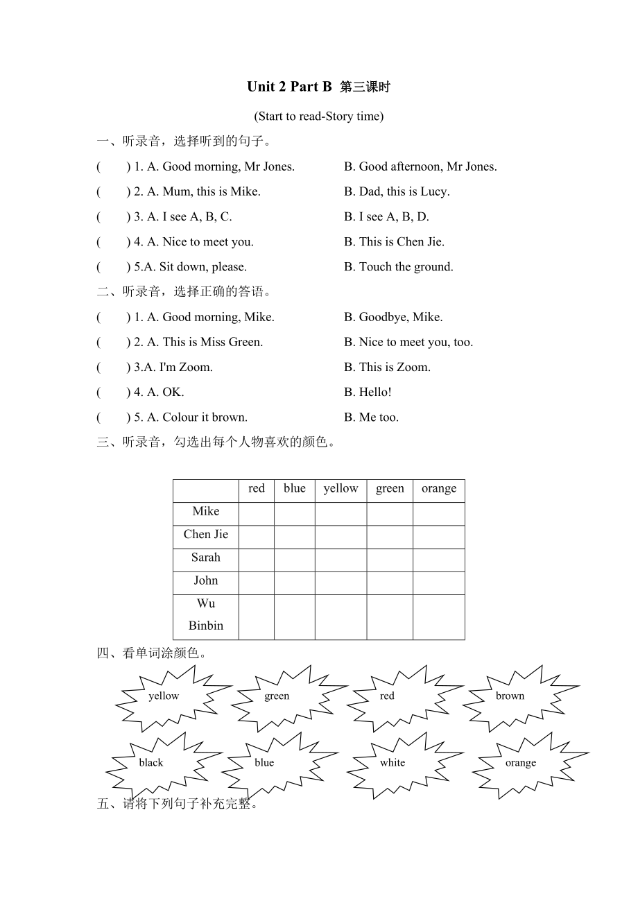 三上 Unit 2 Part B 第三课时.doc_第1页