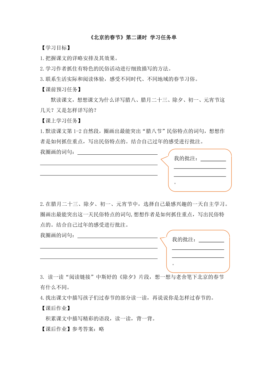 0508六年级语文(统编版)-北京的春节第二课时-3学习任务单.docx_第1页