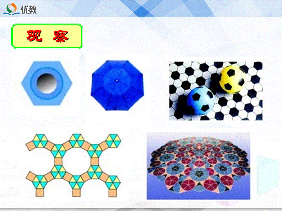 《正多边形和圆（1）》教学课件.ppt_第2页