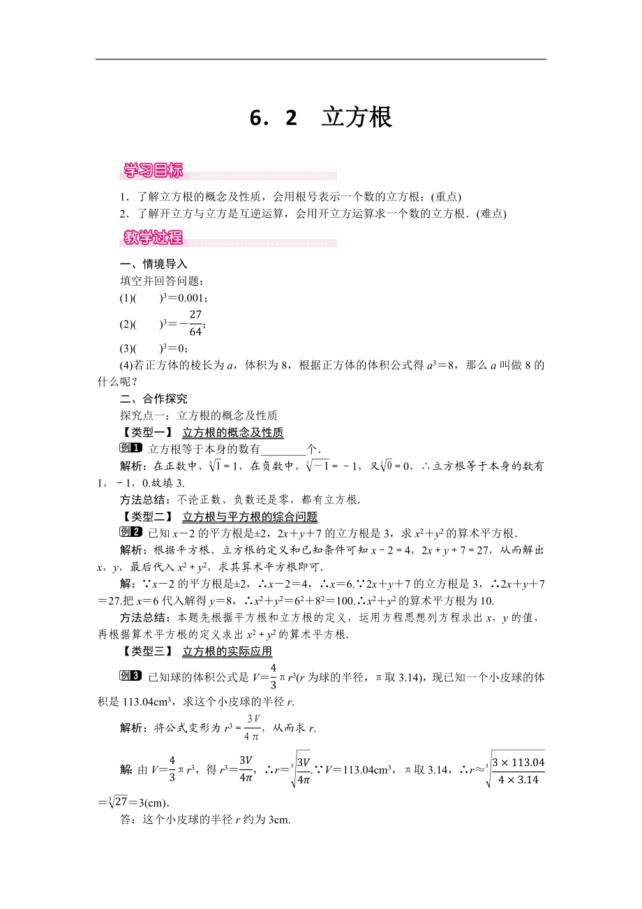 6.2 立方根 1.docx_第1页