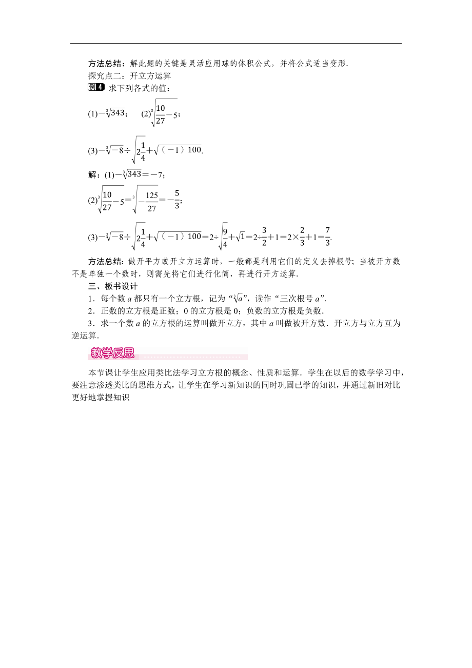 6.2 立方根 1.docx_第2页