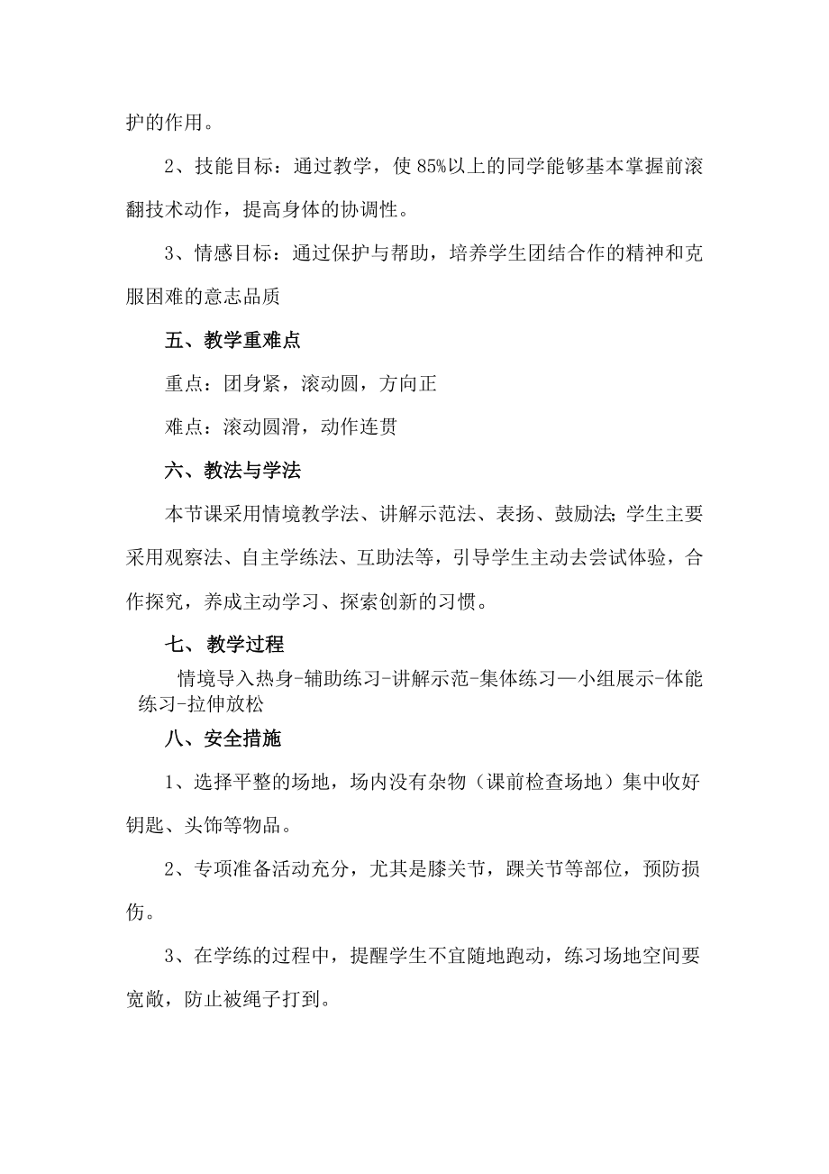 课时9362_前滚翻-前滚翻教学设计【公众号dc008免费分享】.docx_第2页