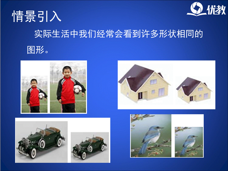 《成比例线段（1）》教学课件.ppt_第2页