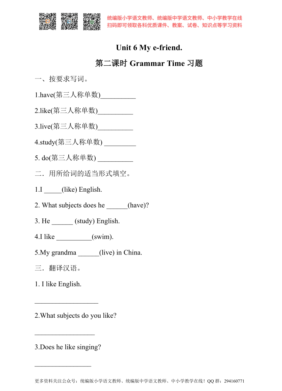 Unit 6 My e-friend 第二课时 Grammar time sound time 同步练习.doc_第1页