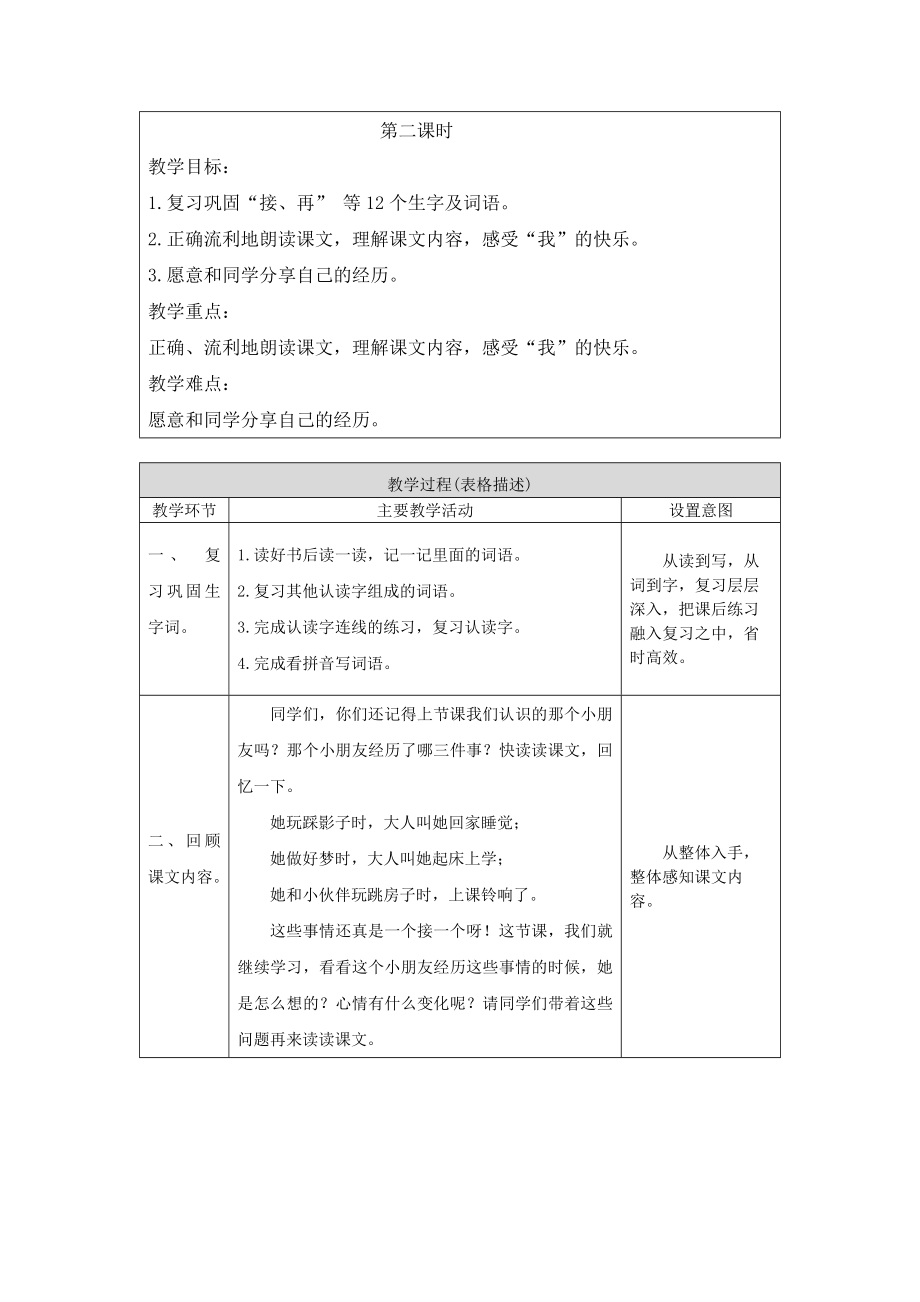 0512一年级语文(统编版)一个接一个2-1教案.docx_第2页