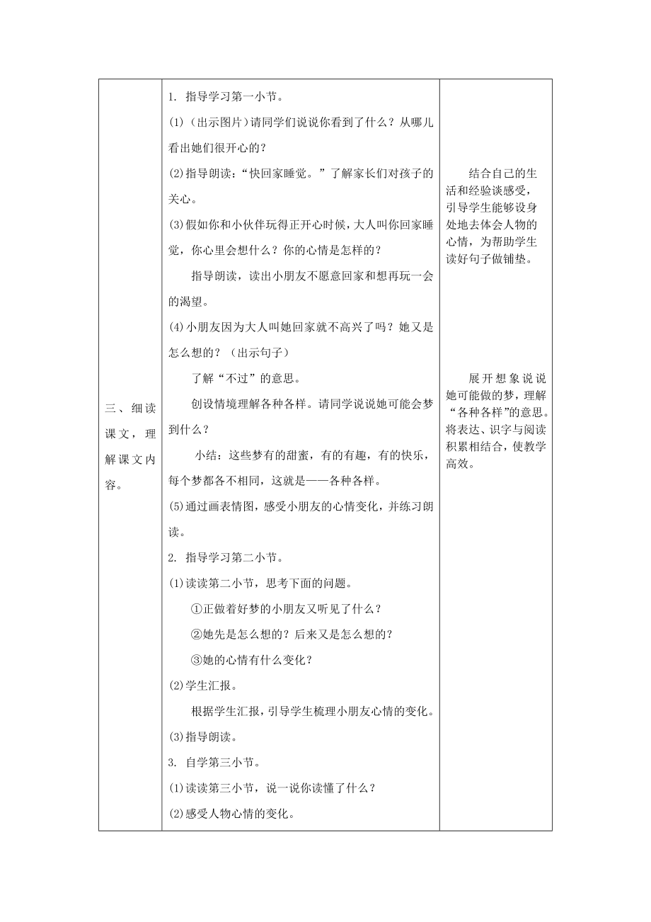 0512一年级语文(统编版)一个接一个2-1教案.docx_第3页