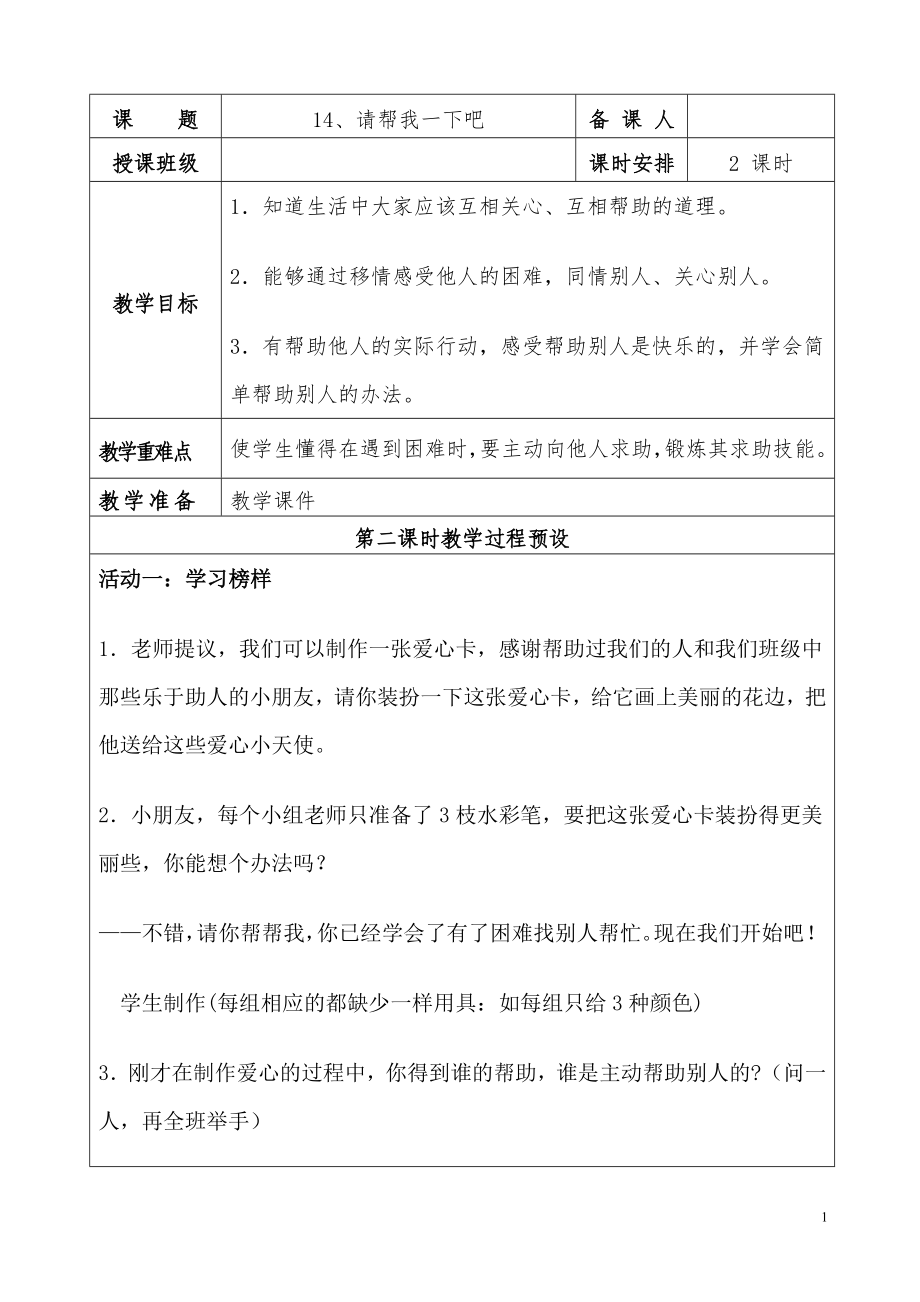 14、请帮我一下吧.doc_第1页