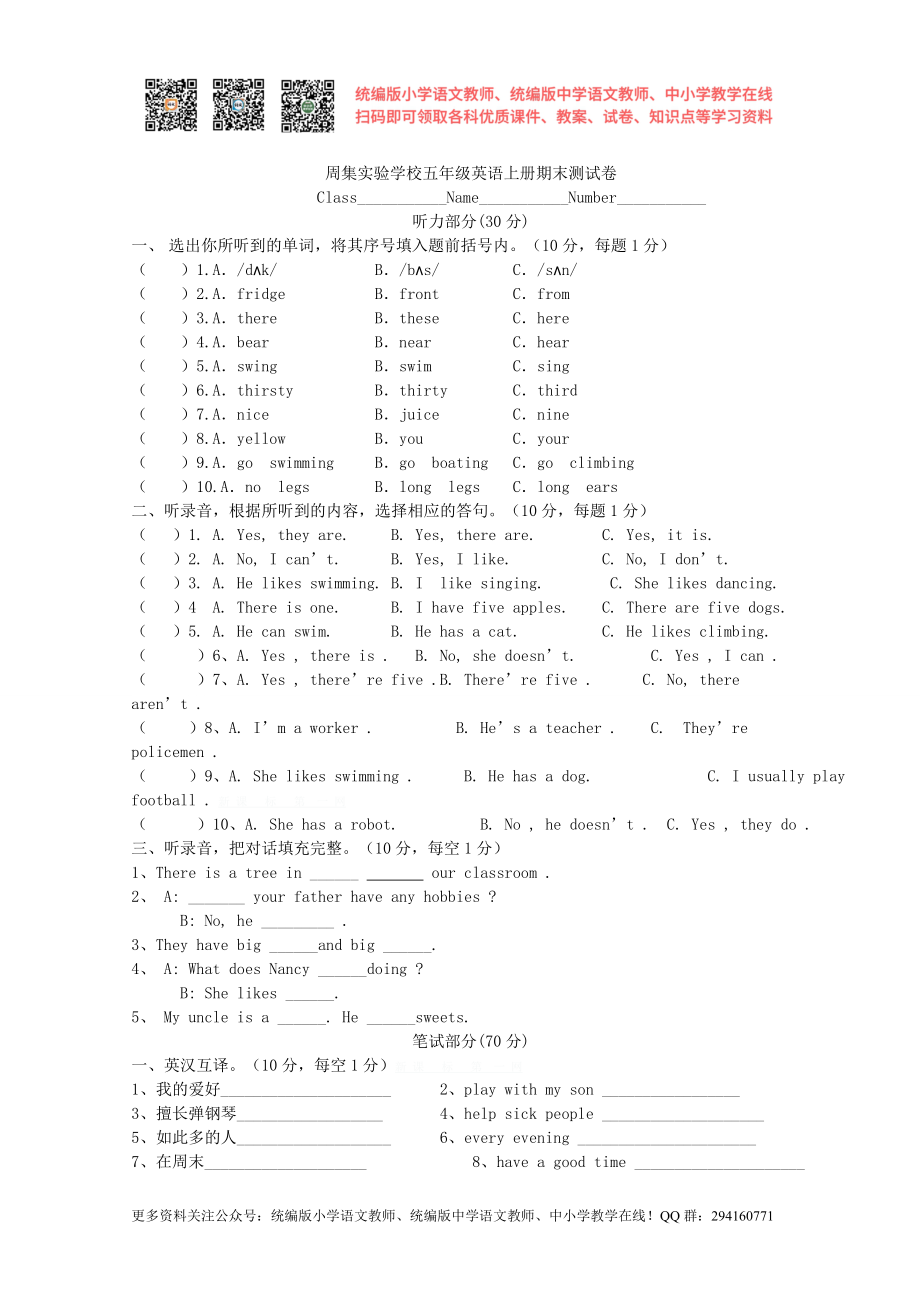 2015-2016学年度译林版五年级英语上册期末试卷及答案.doc_第1页