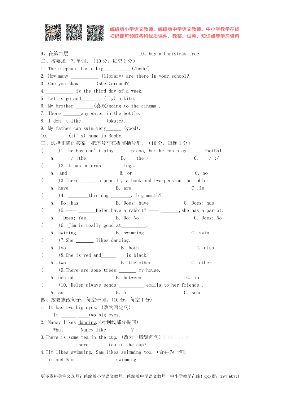 2015-2016学年度译林版五年级英语上册期末试卷及答案.doc_第2页