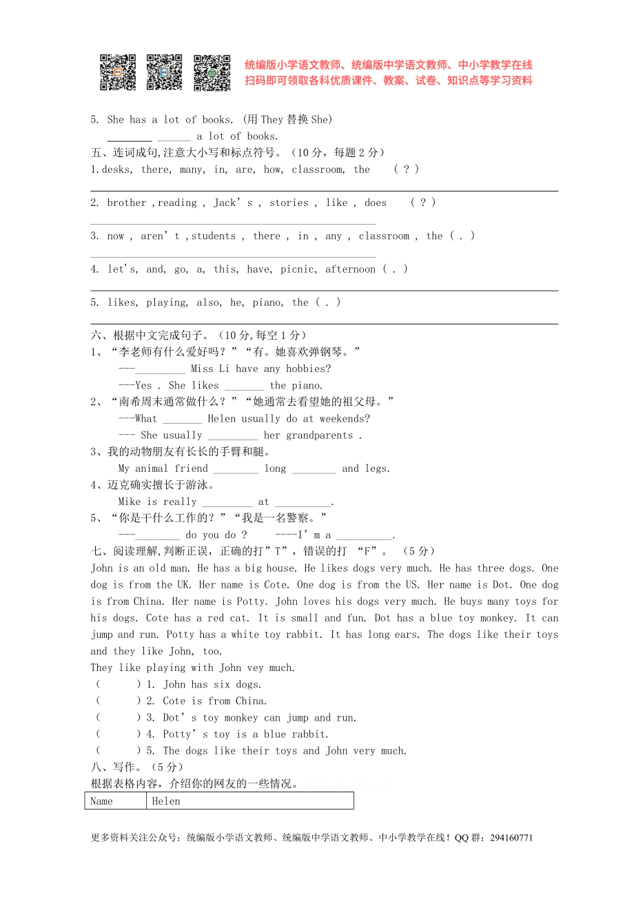 2015-2016学年度译林版五年级英语上册期末试卷及答案.doc_第3页