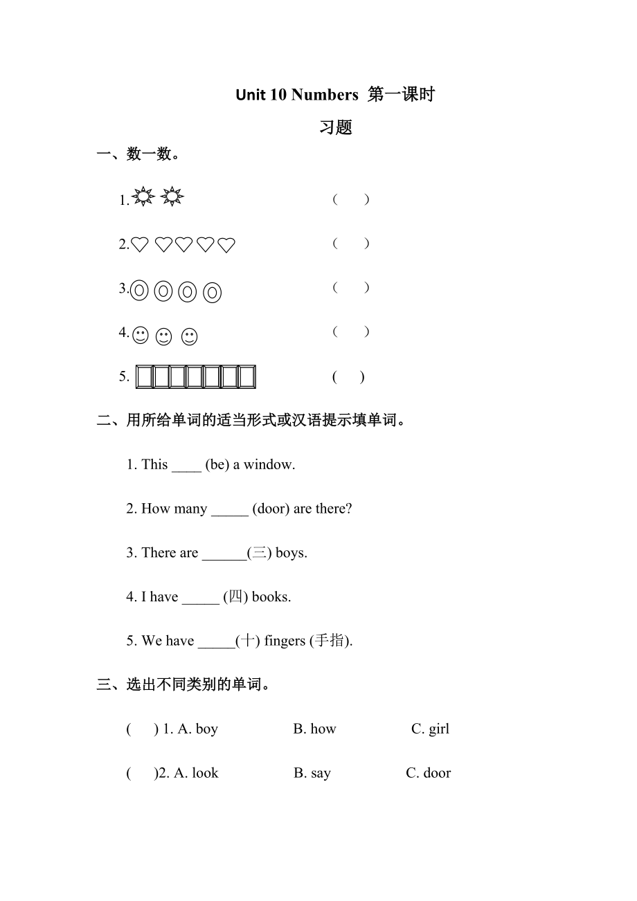 预课——Unit 10 Numbers 第一课时习题.docx_第1页