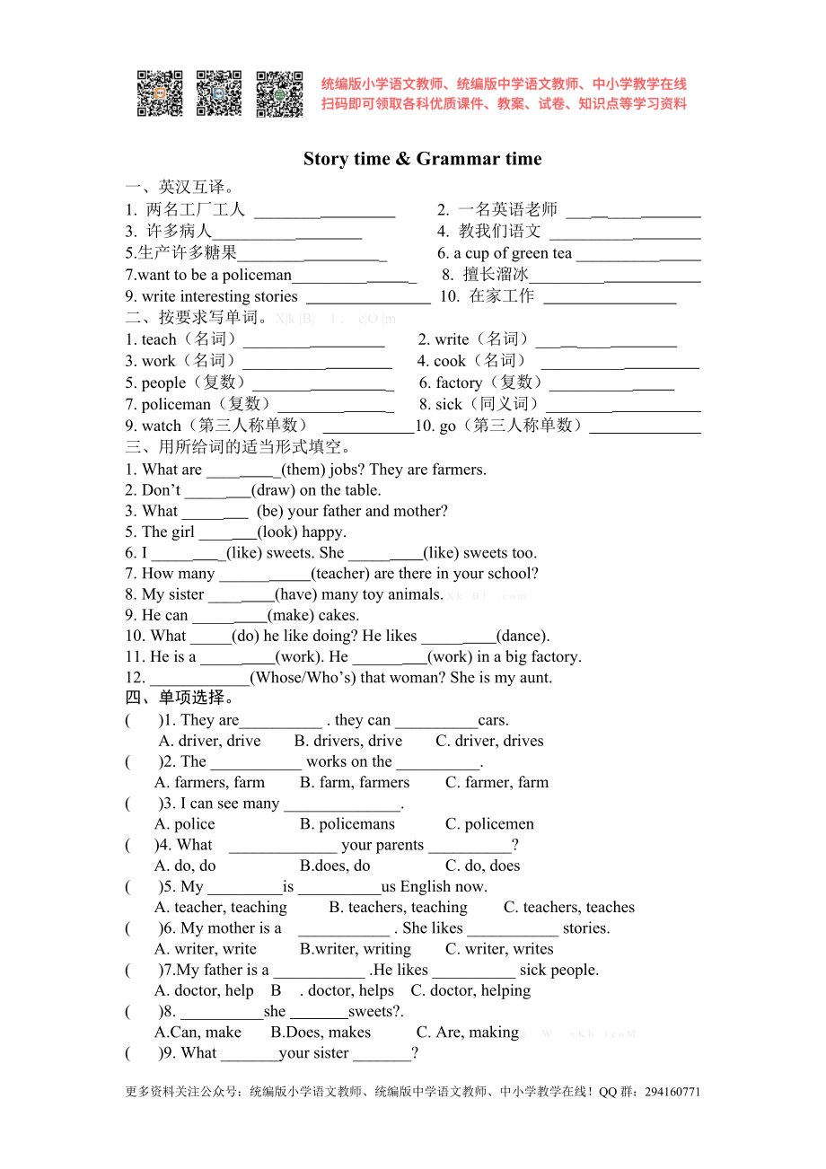 2014年新版译林英语五年级上unit5 story time课堂练习题.doc_第1页