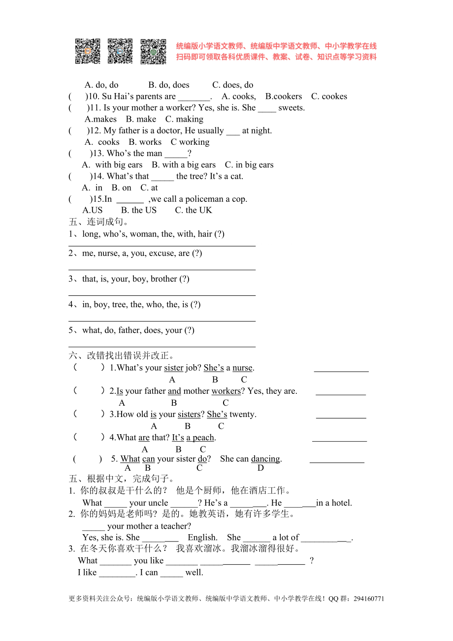 2014年新版译林英语五年级上unit5 story time课堂练习题.doc_第2页