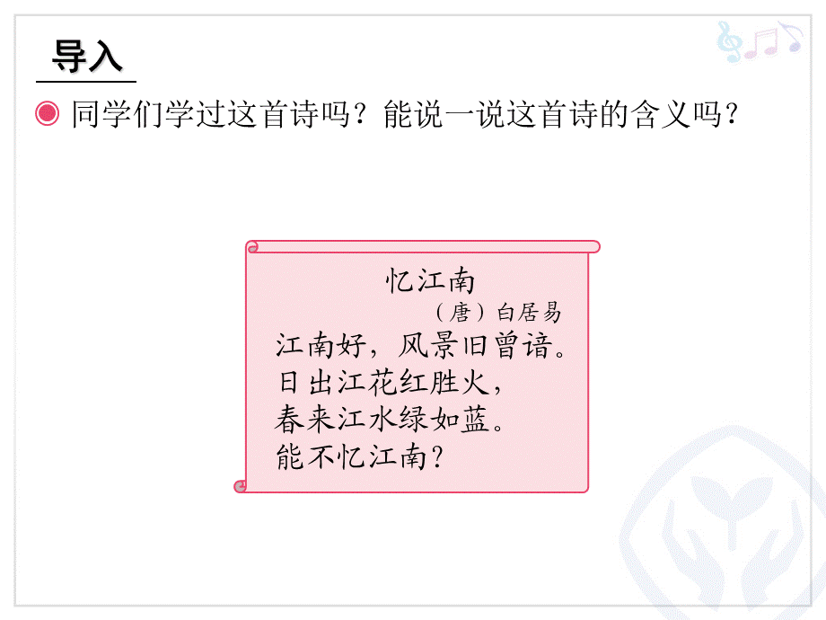 忆江南(五线谱).ppt_第2页