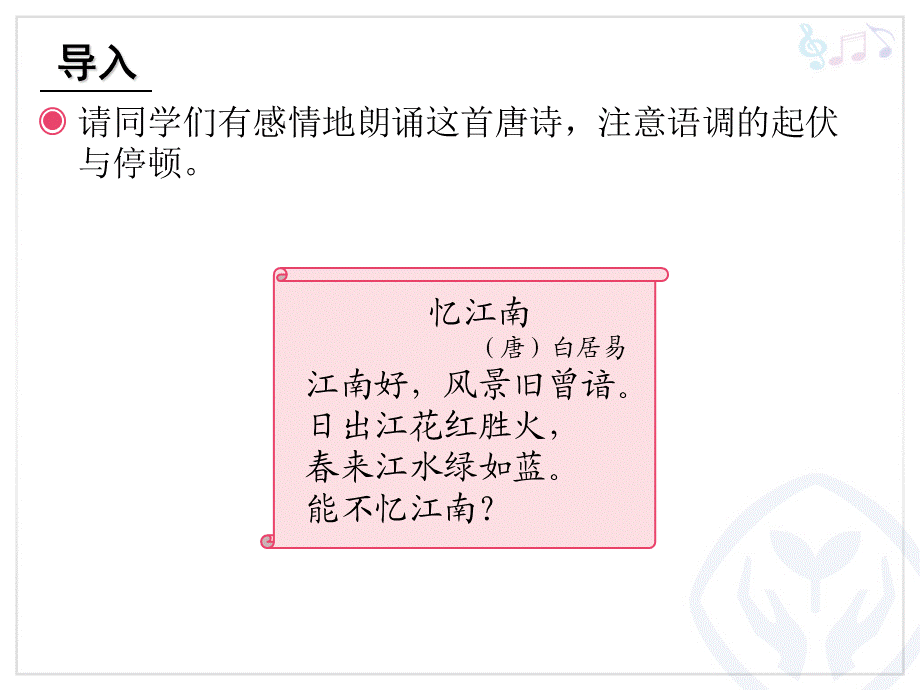 忆江南(五线谱).ppt_第3页