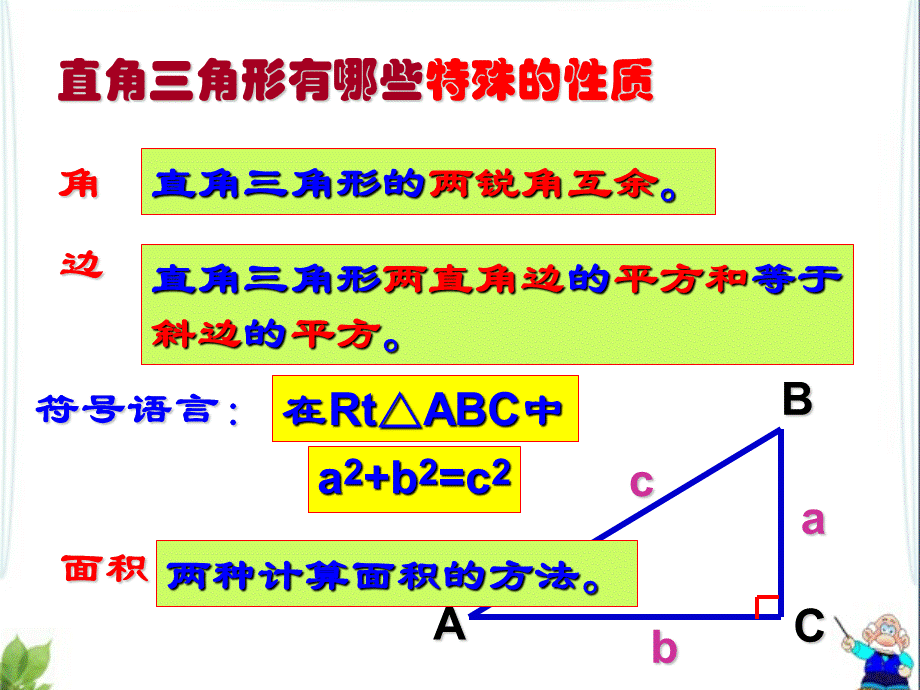 《勾股定理》复习课件4.ppt_第2页