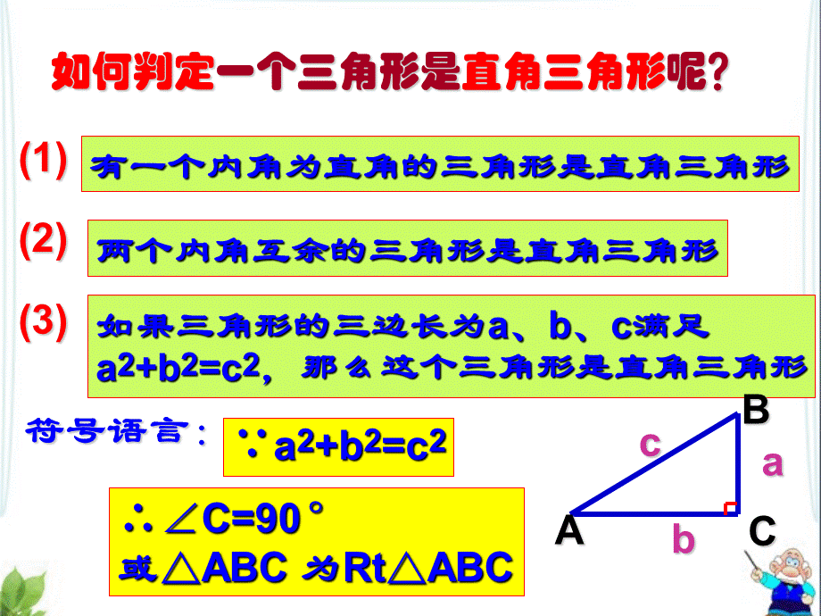 《勾股定理》复习课件4.ppt_第3页