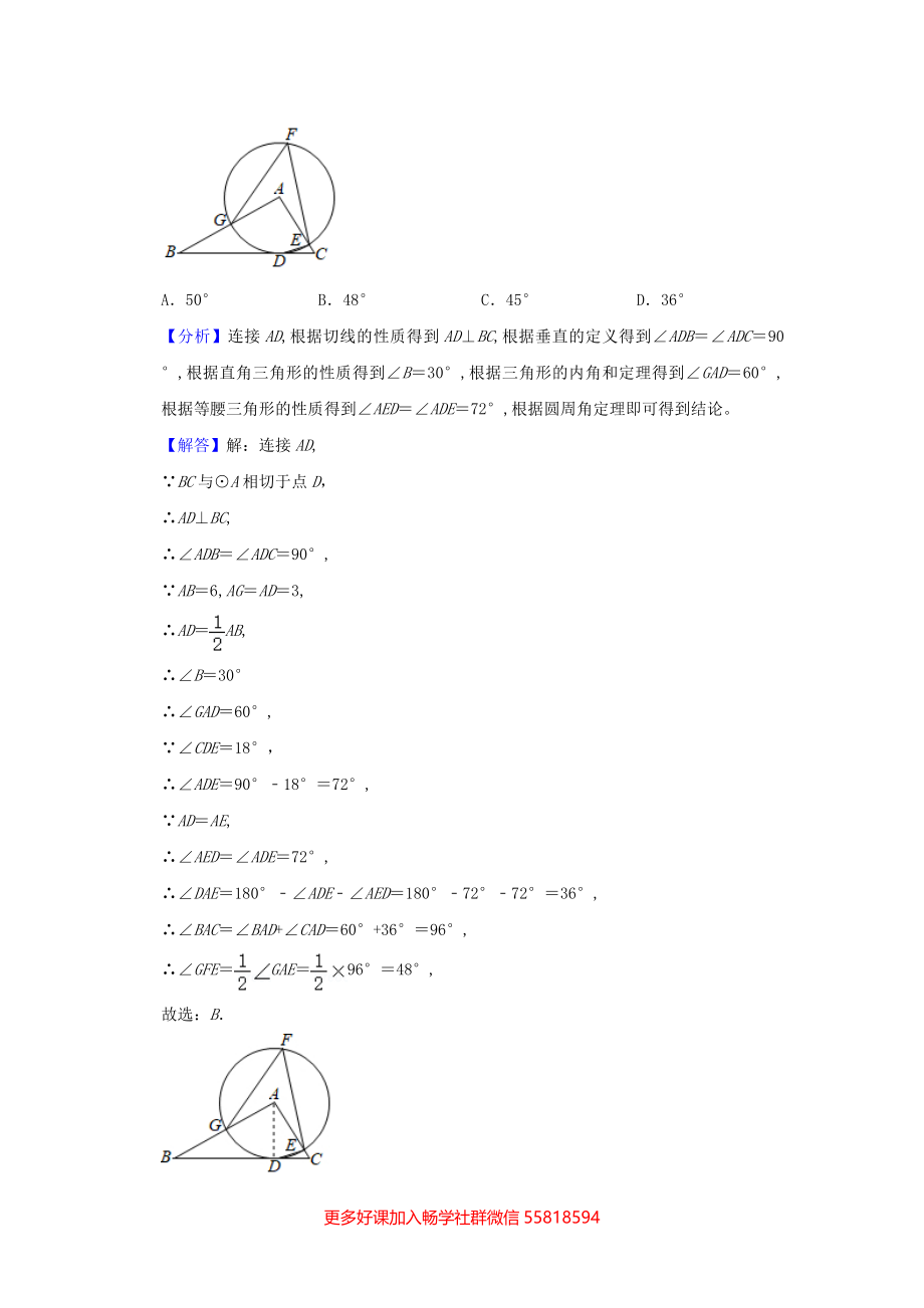 圆：与圆有关的位置关系（答案版）.doc_第2页