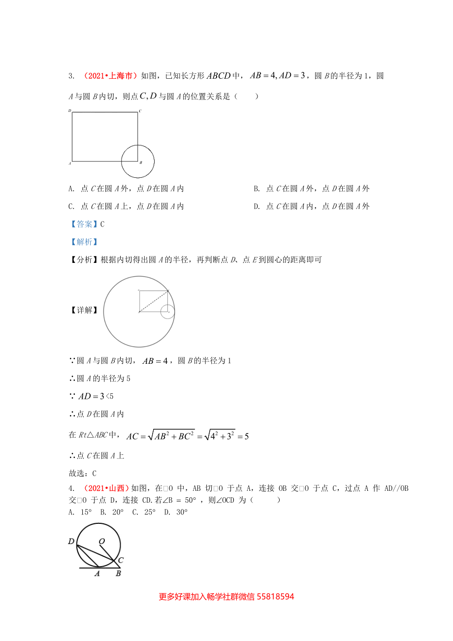 圆：与圆有关的位置关系（答案版）.doc_第3页