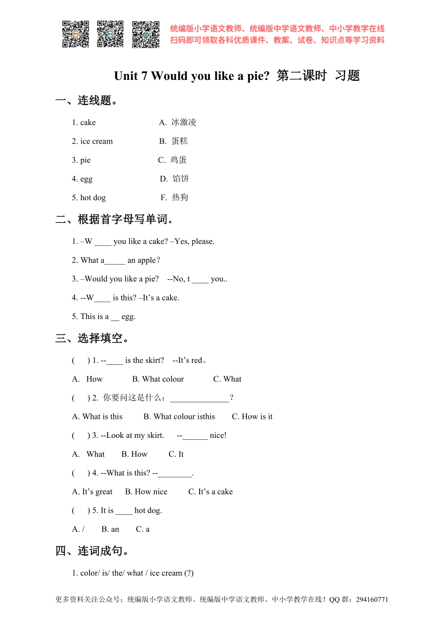 Unit 7 Would you like a pie 第二课时 Fun time& Cartoon time 同步练习.doc_第1页