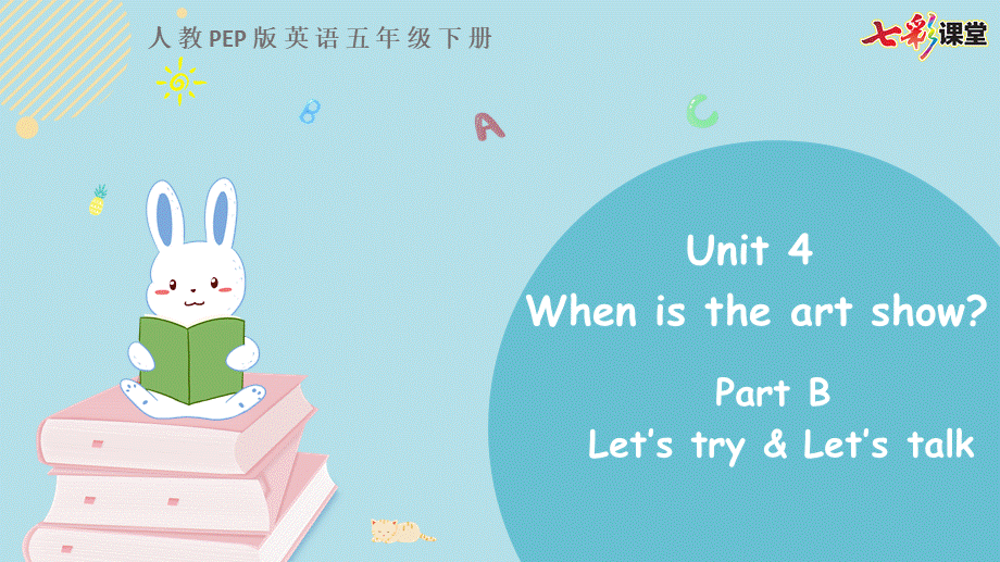 五下Unit 4 Part B 第一课时.pptx_第1页