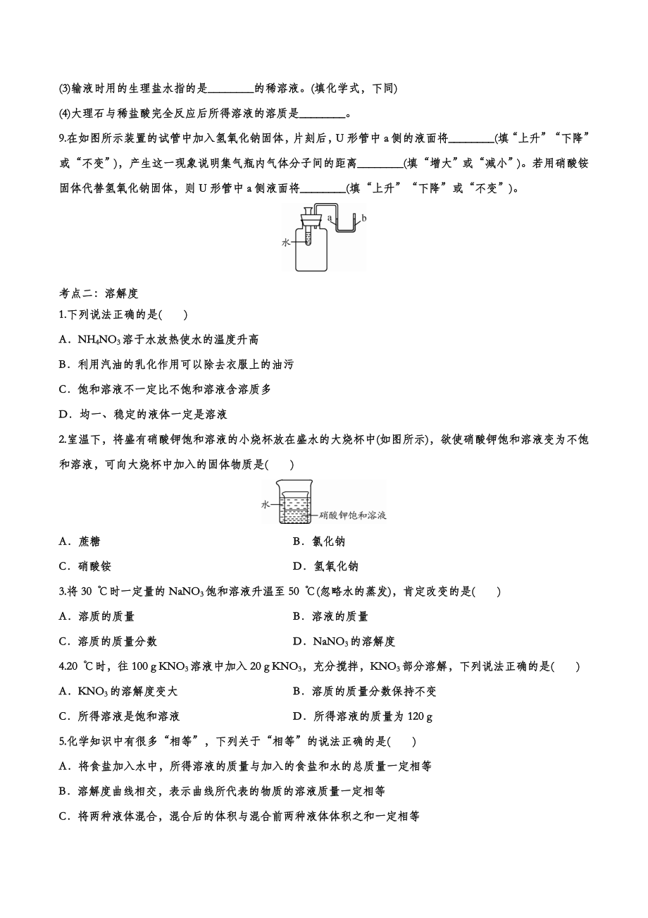 备战2020中考化学经典题练——溶液【考百分kao100.com】.doc_第2页