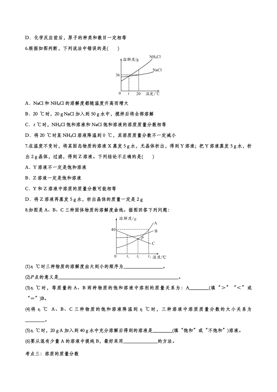 备战2020中考化学经典题练——溶液【考百分kao100.com】.doc_第3页