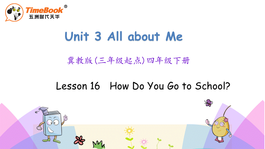 四年级下册Unit 3 Lesson 16.pptx_第1页