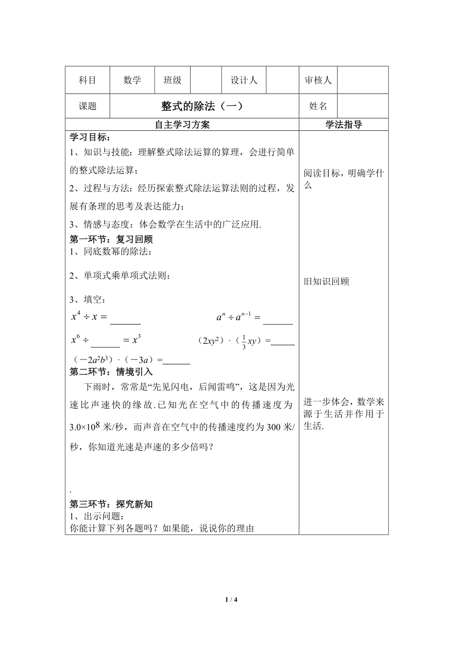 《整式的除法（1）》导学案.doc_第1页