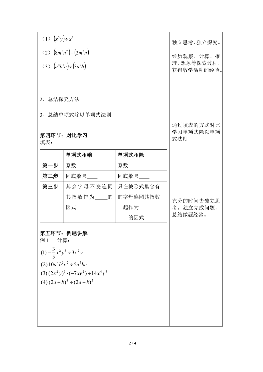 《整式的除法（1）》导学案.doc_第2页