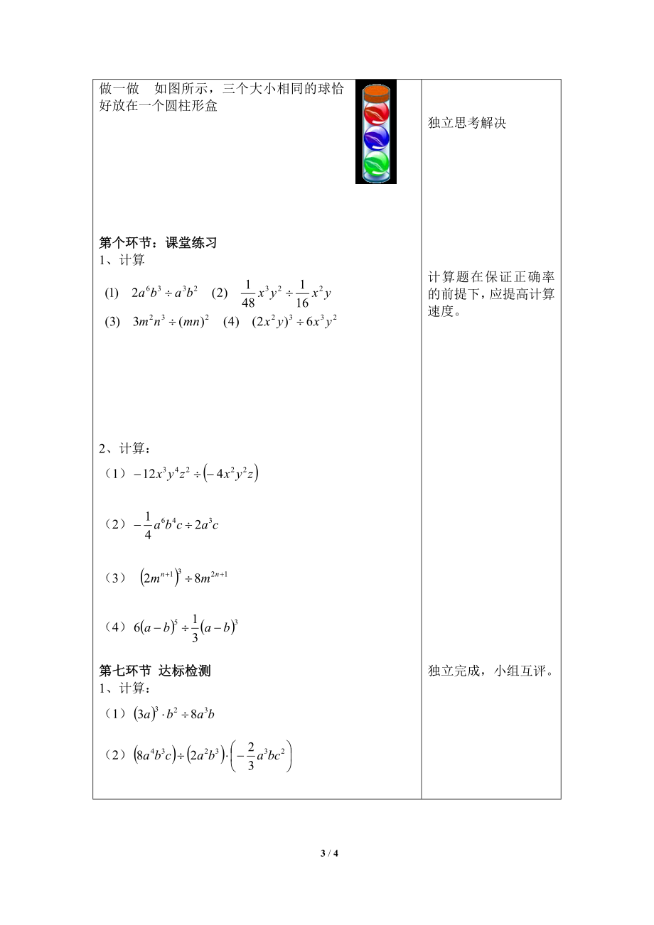 《整式的除法（1）》导学案.doc_第3页