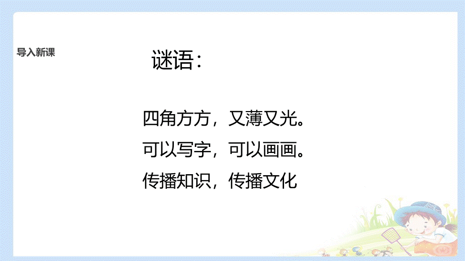 11 我是一张纸 课件（共12张PPT）.pptx_第2页