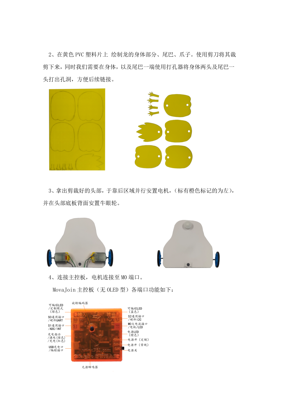 课时15007_机器神龙进家门-机器神龙教学设计 .doc_第2页