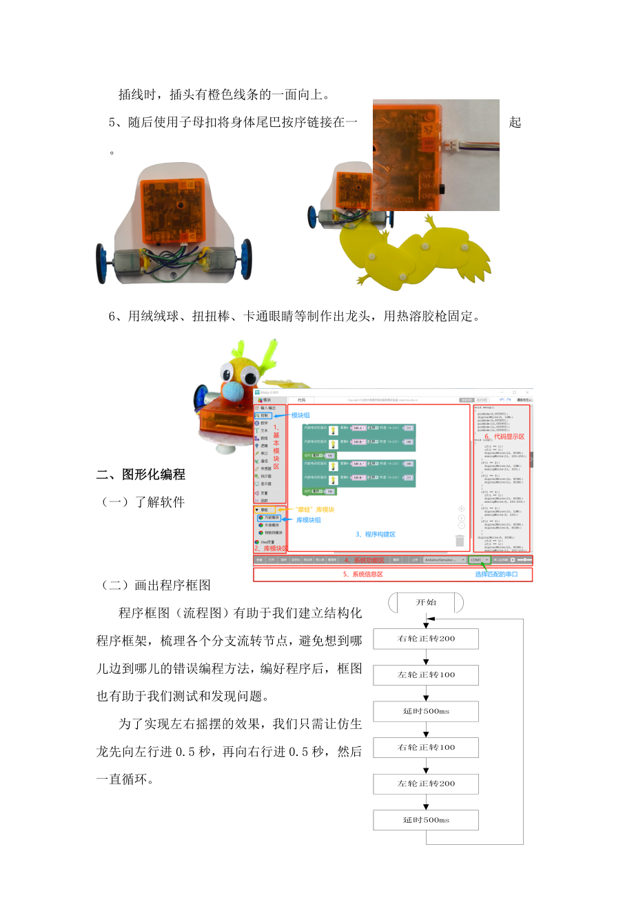 课时15007_机器神龙进家门-机器神龙教学设计 .doc_第3页