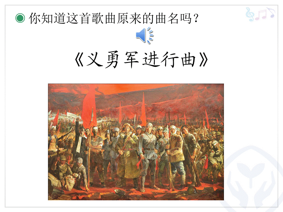 中华人民共和国国歌(简谱).ppt_第3页