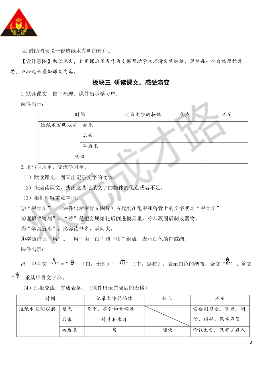 10 纸的发明【教案】.doc_第3页