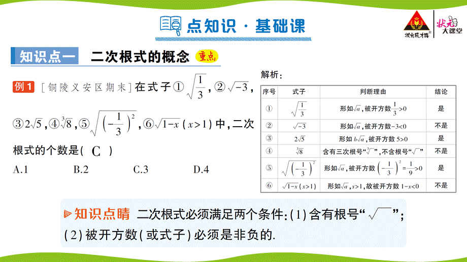 第1课时 二次根式的概念与性质.pptx_第2页